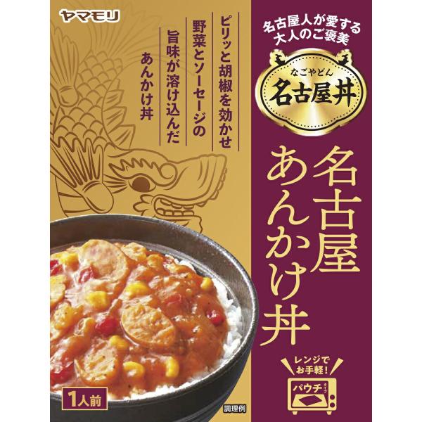 ヤマモ 名古屋丼 名古屋人が愛する 名古屋あんかけ丼 1個 名古屋 ごはん スタミナ 豚肉 豚ミンチ...