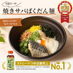 ヤマモリ 名代そうめんつゆ 200ml 1本 ...の詳細画像3
