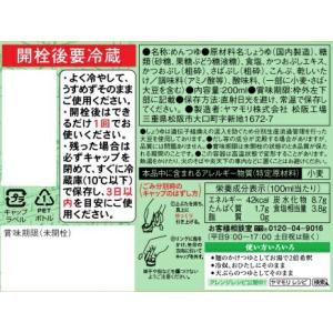 ヤマモリ 名代そうめんつゆ 200ml 1本 ...の詳細画像2