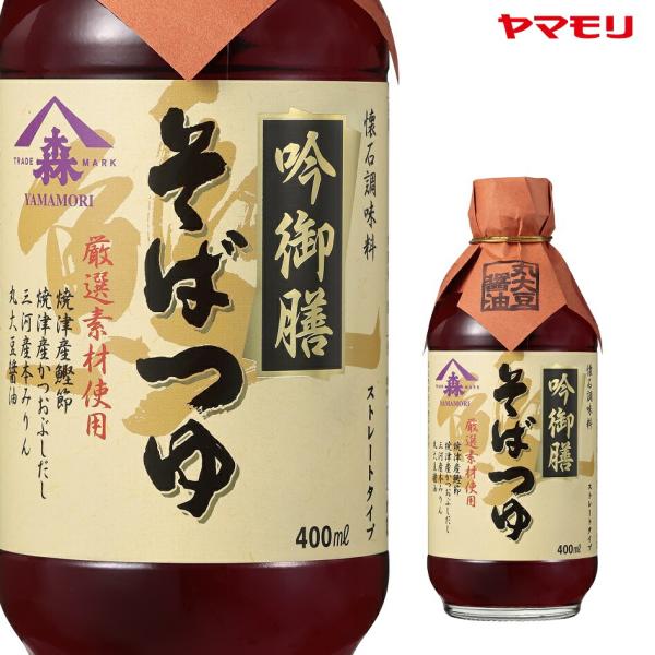 公式 P10倍 ケースでお得 ヤマモリ 吟御膳そばつゆ 400ml 12本 ストレートタイプ 焼津産...