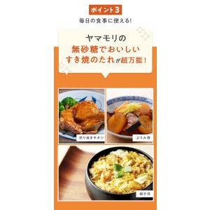 ヤマモリ 無砂糖でおいしい すき焼のたれ 6本...の詳細画像4