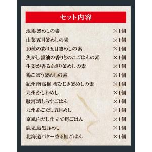 ヤマモリ 釜めし13品セット新セット内容 釜め...の詳細画像2