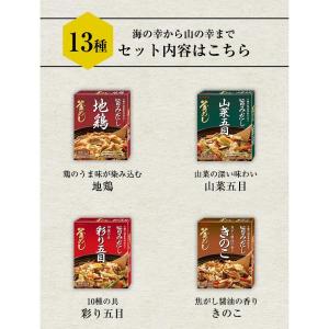 ヤマモリ 釜めし13品セット新セット内容 釜め...の詳細画像3