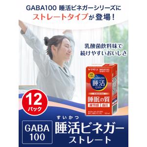 ヤマモリ GABA100睡活ビネガー ストレー...の詳細画像1