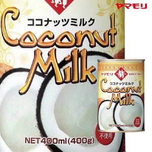 公式 P10倍 ケースでお得 ヤマモリ ココナッツミルク 400ml 12本 タイ料理 無添加 ココナッツ まとめ買い 3000円 母の日｜yamamori-ya