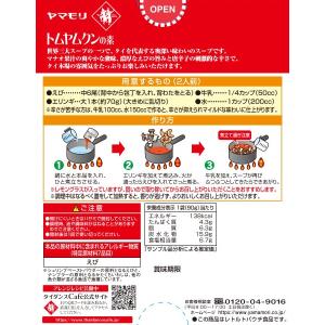 ヤマモリ タイクック トムヤムクンの素 1個 ...の詳細画像2