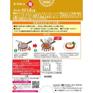 ヤマモリ タイクック 辛くないガパオの素 1個...の詳細画像2