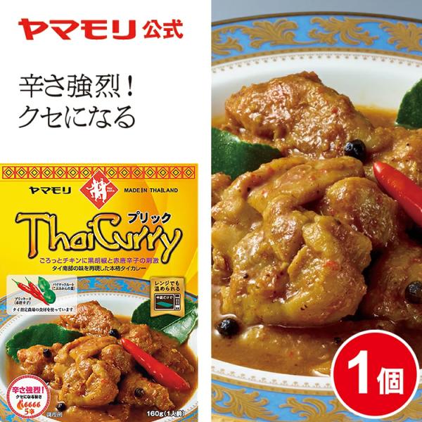 カレー レトルトカレー レトルト食品 お取り寄せグルメ レトルト食品 ヤマモリ タイカレ プリック ...