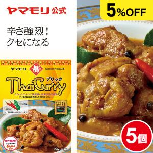 まとめ買いでお得5%OFF ヤマモリ タイカレー プリック  5個  レトルトカレー カレー スパイスカレー レトルト食品 激辛 辛口