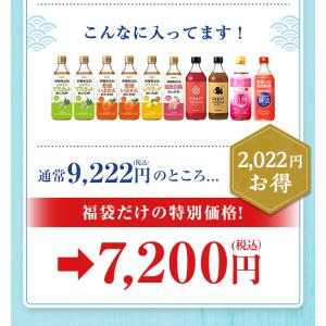 暑中見舞い&夏のお楽しみ福袋 お酢ドリンク全種...の詳細画像4