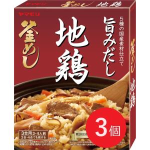 oテレビで紹介されましたo 炊き込みご飯の素 ヤマモリ 地鶏 釜めしの素 3個  3合 2合 サタデープラス サタプラ テレビ 父の日｜yamamori-ya