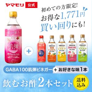 ヤマモリ 初めての方限定 2本セット GABA...の詳細画像1
