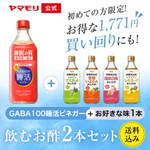 ヤマモリ 初めての方限定 2本セット GABA...の詳細画像1