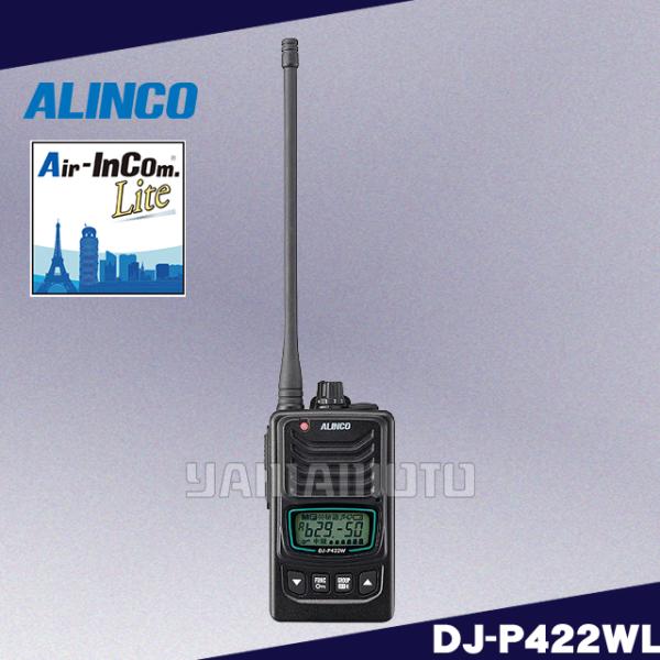 DJ-P422WL (ロングアンテナ） アプリ無線/無線連結中継対応 特定小電力トランシーバー アル...