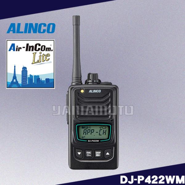 DJ-P422WM (ミドルアンテナ） アプリ無線/無線連結中継対応 特定小電力トランシーバー アル...