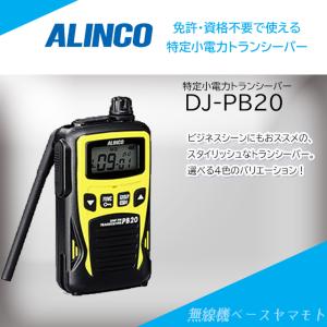 ALINCO（アルインコ） DJ-R200D(L)同時通話＆交互通話 特定小電力