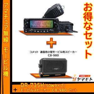 ALINCO DR-735DS アルインコ144/430MHz 20w+MA721 マグネット