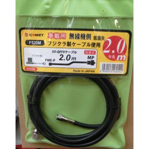 COMET（コメット） F525M(全長2.5m) FMEP-MP同軸ケーブル : 無線機