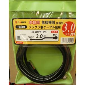 COMET（コメット） F525M(全長2.5m) FMEP-MP同軸ケーブル : 無線機