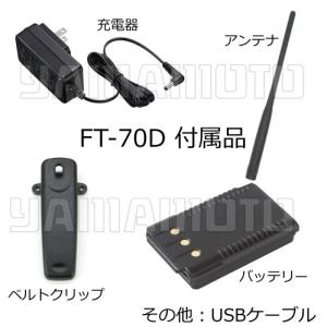 FT-70D ヤエス(八重洲無線)144/43...の詳細画像3