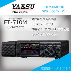 八重洲無線 FTM-6000 (50W) 144/430MHz帯デュアルバンドFM