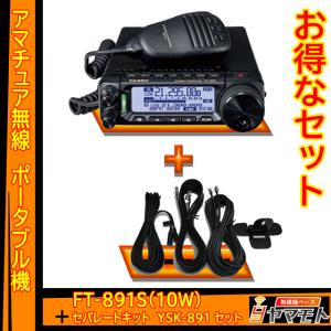 YAESU FT-891M 本体 & FC-50 アンテナチューナー 八重洲無線 FT-891M (50W) ヤエス(八重洲無線)＋オートマチック