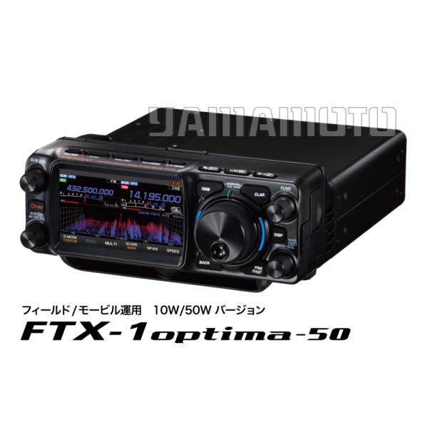 FTX-1 optima-50　10w/50w HF/VHF/UHF オールモード SDRトランシー...