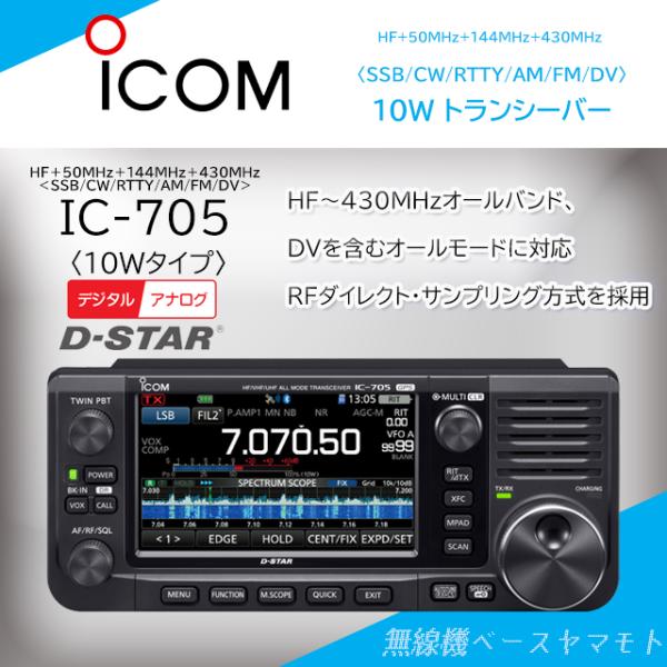 IC-705  HF+50MHz+144MHz+430MHz&lt;SSB/CW/RTTY/AM/FM/D...