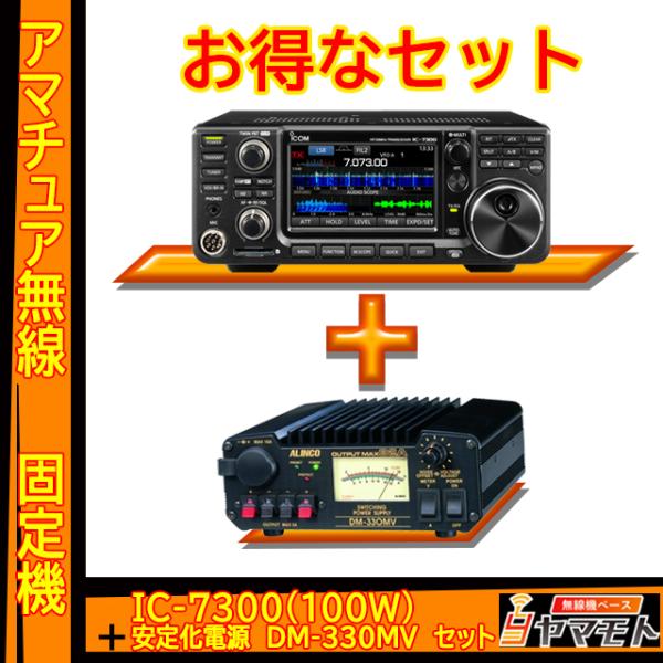 IC-7300 (100W) HF/50MHz(SSB/CW/RTTY/AM/FM) トランシーバー...