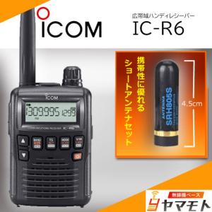 icom ハンディレシーバー　IC-R6 DIAMONDアンテナSRH789 IC-R6(ICR6) & SRH789(第一電波工業、アンテナ) 広帯域受信機
