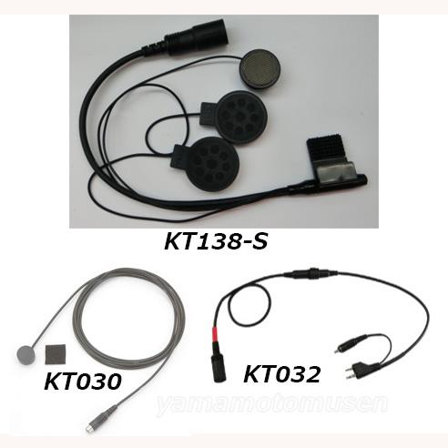 KT139N-S フルフェイス用2スピーカーセット(ステレオ) ケテル(KTEL)