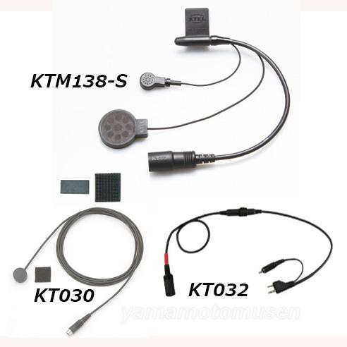 KTM139N フルフェイス用 小型マイク 1スピーカーセット ケテル(KTEL)