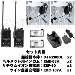 ALINCO（アルインコ） DJ-R200D(S)同時通話＆交互通話 特定小電力