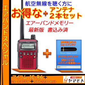ICOM IC-R6 セット 楽天市場】アイコム(ICOM) IC-R6 ブラック エアバンドスペシャル