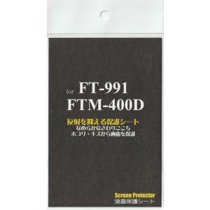 SPS-400D FTM-400XD/400XDH用液晶保護シート ヤエス(八重洲無線)｜yamamoto-base