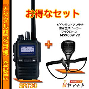 SR730 5w/82ch  (3R/3T)デジタル簡易無線スタンダードホライズン(八重洲無線) + MS900WVD 防水型ハンディ用スピーカーマイク セット｜yamamoto-base