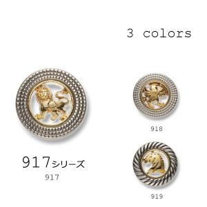メタルボタン 1個から対応 ライオン柄 鷲柄 馬柄 真鍮素材の高品質 ブレザーボタン-21mm 3色展開 917シリーズ｜yamamoto-excy