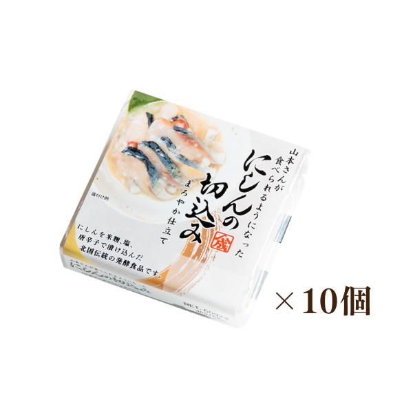 にしん切り込み【食べきりパック×10個 】【要冷凍約180日】