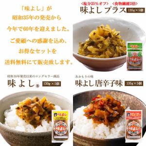 味よし3兄弟セット　【送料無料】