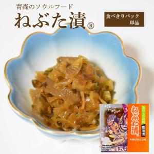 ねぶた漬【食べきりパック 単品】