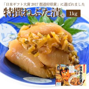 特撰ねぶた漬1kg  青森 お土産 受賞 ご飯のお供 人気 美味しい お取り寄せ 漬物 酒の肴 おつまみ ねぶた漬け 大根 きゅうり 数の子 昆布 スルメ