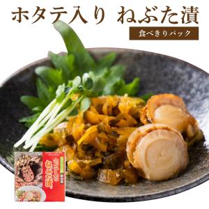 ホタテ入りねぶた漬【食べきりパック・単品】｜yamamoto-foods