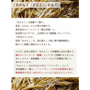 あかもく【100g・単品】 海藻 ぎばさ アカ...の詳細画像3