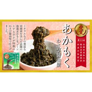あかもくわさび醤油漬【食べきりパック・単品 】の詳細画像2