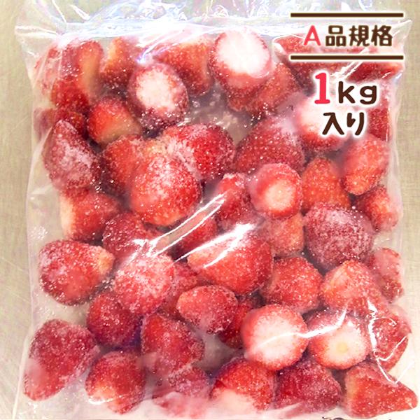冷凍いちご 国産 いちご 1kg A品 完熟 宮城県 無添加 業務用 冷凍フルーツ