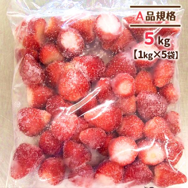 いちご 冷凍いちご 5kg A品 品種大きさ色々 完熟 国産 宮城県 業務用 無添加 冷凍フルーツ