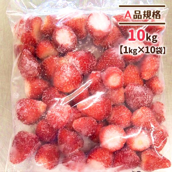 いちご 冷凍いちご 10kg A品 品種大きさ色々 完熟 国産 宮城県 業務用 無添加 冷凍フルーツ