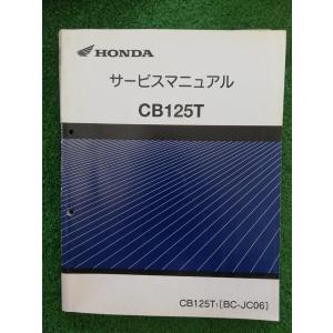 ホンダ】CB400 スーパーフォア SUPER FOUR 正規 サービスマニュアル