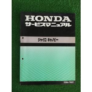 ホンダ】CB400 スーパーフォア SUPER FOUR 正規 サービスマニュアル