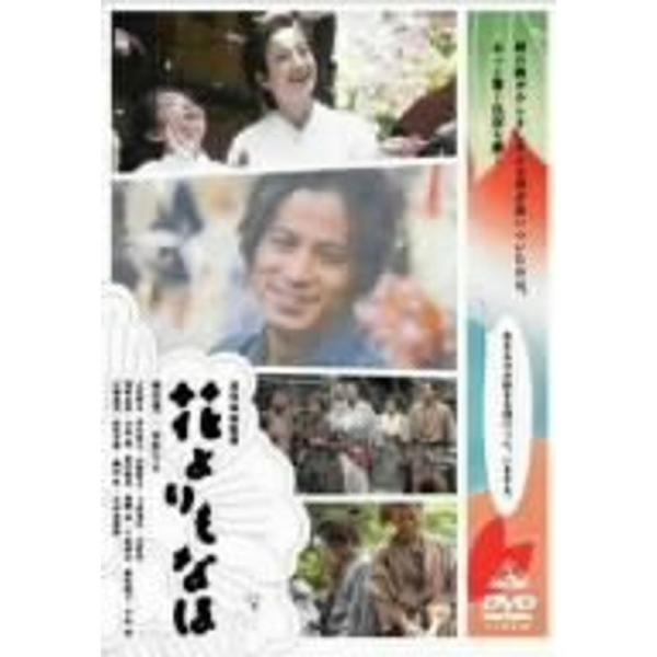 花よりもなほ 通常版 DVD